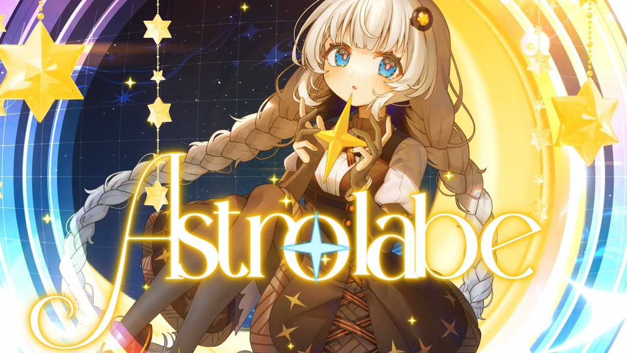 Astrolabe / mucell feat.VOCALOID6 紲星あかり