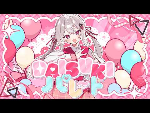 DAISUKIパレード/巫てんり