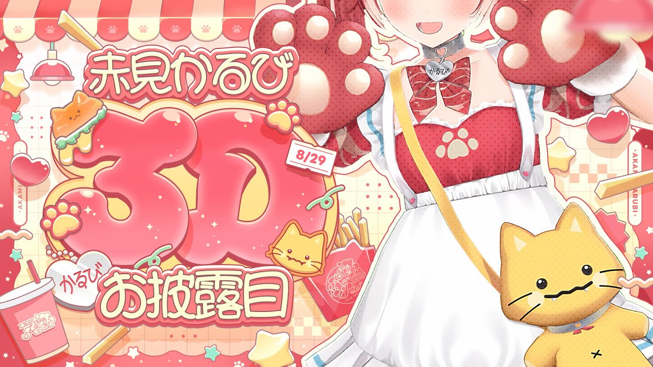 ロミオとシンデレラ, 明日の私に幸あれ, ウザ可愛くて何が悪い！ / 赤見かるび 