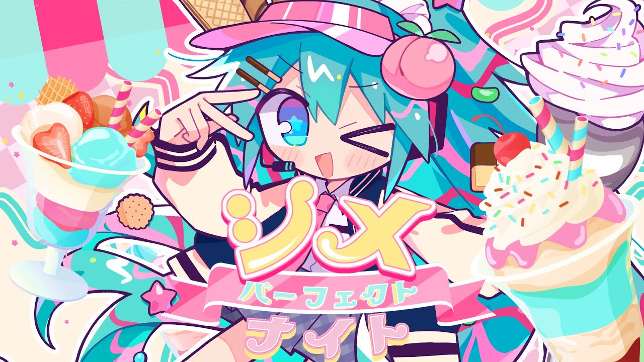 シメ☆パーフェクトナイト /  音無あふ feat.初音ミク