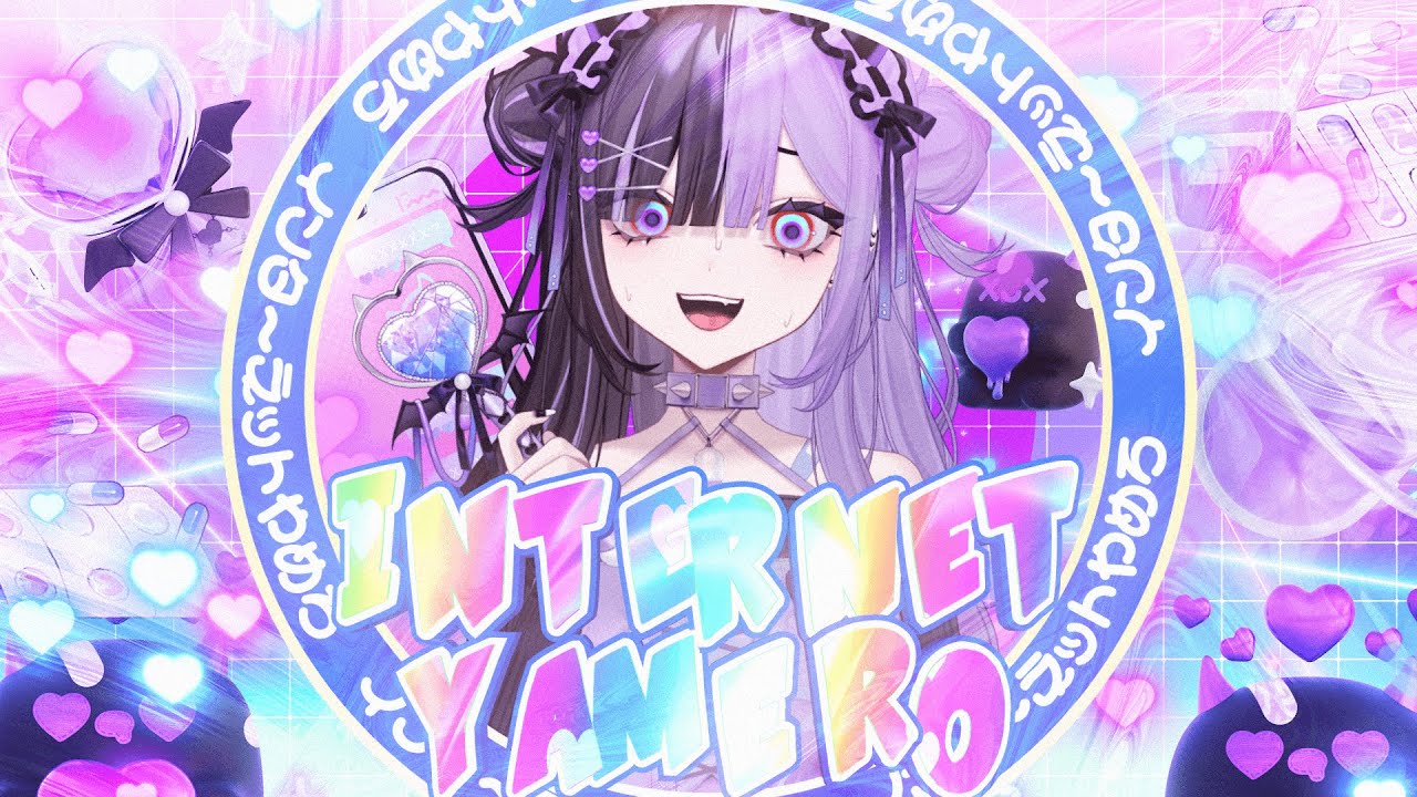 INTERNET YAMERO / こあくまりむ (cover)
